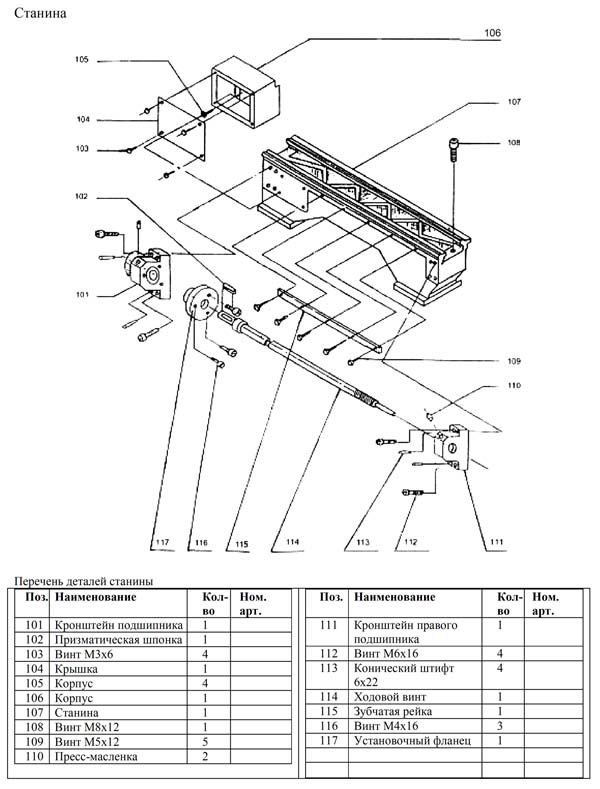 MML 250x550 Схема збирання токарного верстата. Станина